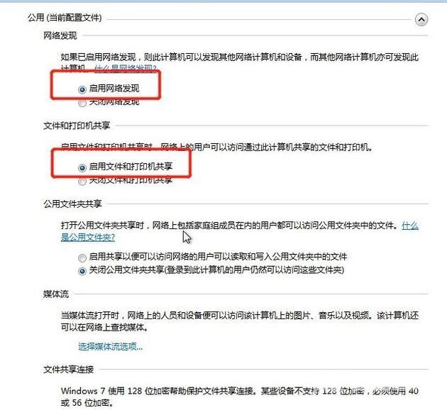 win7打印机共享怎么设置（win7连接共享打印机的详细步骤）(7)