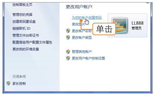 电脑密码修改在哪里设置（如何设置电脑管理系统账户）(8)