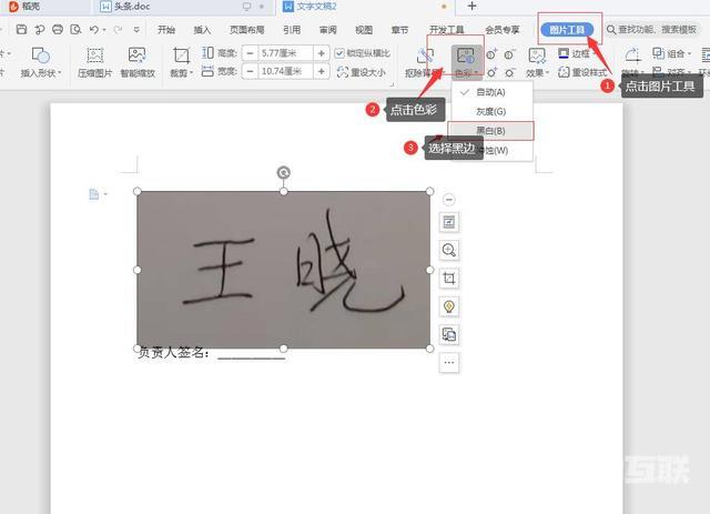 wps怎么手写签名（使用WPS制作手写签名的方法技巧）(9)