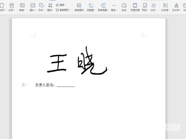 wps怎么手写签名（使用WPS制作手写签名的方法技巧）(10)