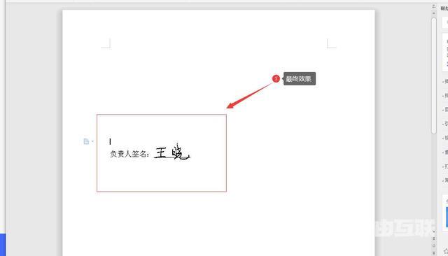 wps怎么手写签名（使用WPS制作手写签名的方法技巧）(11)