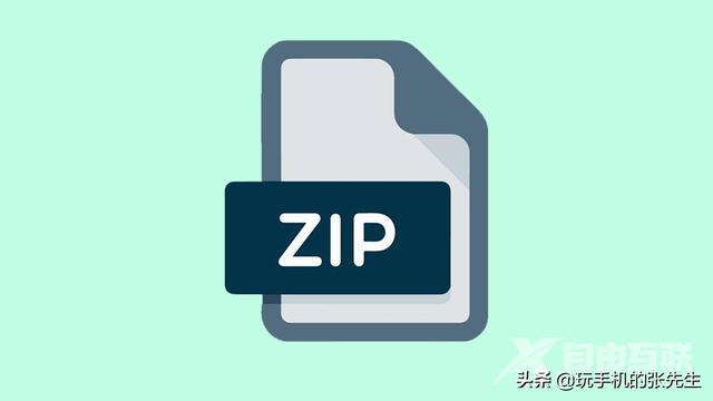 zip是什么格式手机怎么打开（打开zip格式的文件的操作方法）(11)
