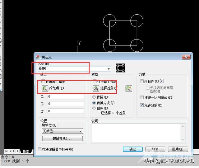 cad创建块怎么弄（cad块的创建几种方法）(3)