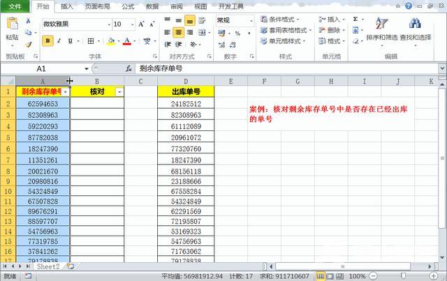 excel如何找出重复数据（Excel多种重复数据查询方法）(1)