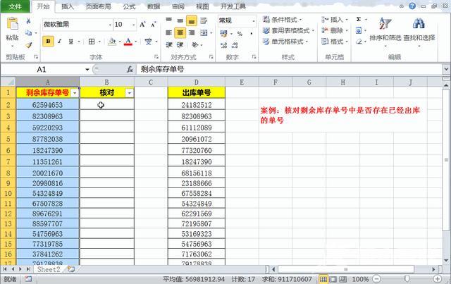 excel如何找出重复数据（Excel多种重复数据查询方法）(2)