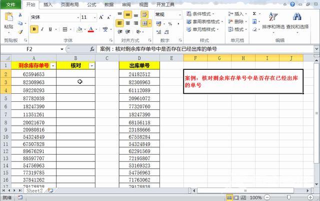 excel如何找出重复数据（Excel多种重复数据查询方法）(3)