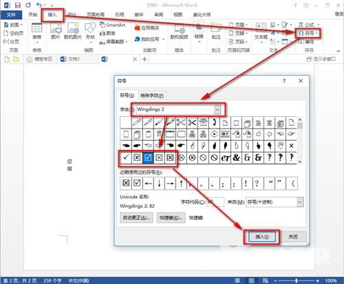 word怎么打钩（word打勾最简单的方法）(4)