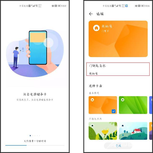 如何将门禁卡导入华为手机（教你用华为手机制作门禁卡的方法）(4)