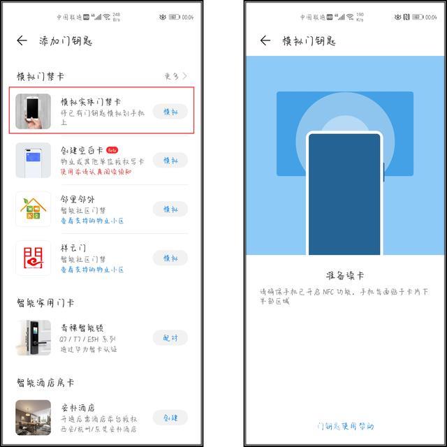 如何将门禁卡导入华为手机（教你用华为手机制作门禁卡的方法）(3)