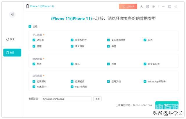 iphone整体迁移到新手机的方法（旧iphone数据怎么转移到新iphone）(4)