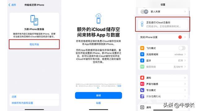 iphone整体迁移到新手机的方法（旧iphone数据怎么转移到新iphone）(8)