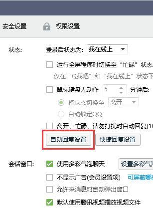 qq自动回复怎么弄（在手机上如何在qq上设置自动回复）(4)