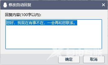 qq自动回复怎么弄（在手机上如何在qq上设置自动回复）(5)