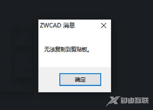 cad复制粘贴的问题有哪些（cad无法复制粘贴的原因和解决办法）(1)