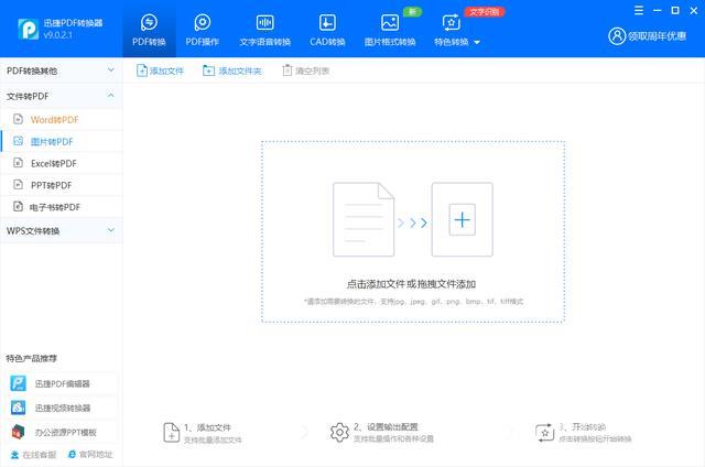 多张图片怎么变成pdf（图片转pdf免费最简单的方法）(4)