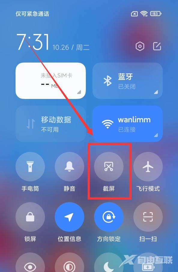 小米截屏快捷方式有哪些（小米手机居然自带7种截屏方法）(6)