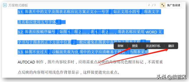 网页无法复制文字怎么办（网页无法复制文字教你一招秒解决）(3)