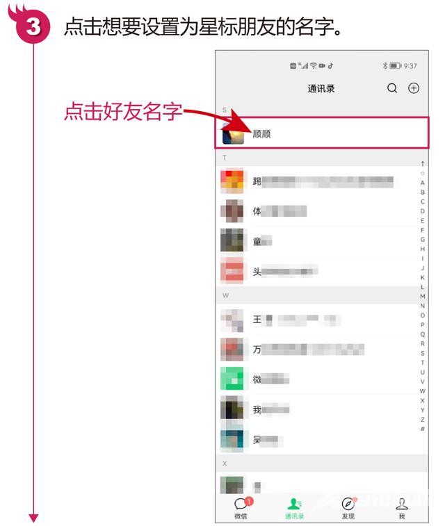 微信设为星标朋友是什么意思（如何设置和取消星标朋友）(3)