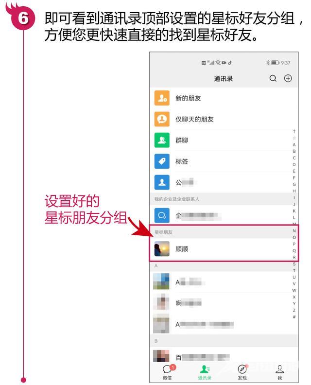 微信设为星标朋友是什么意思（如何设置和取消星标朋友）(6)
