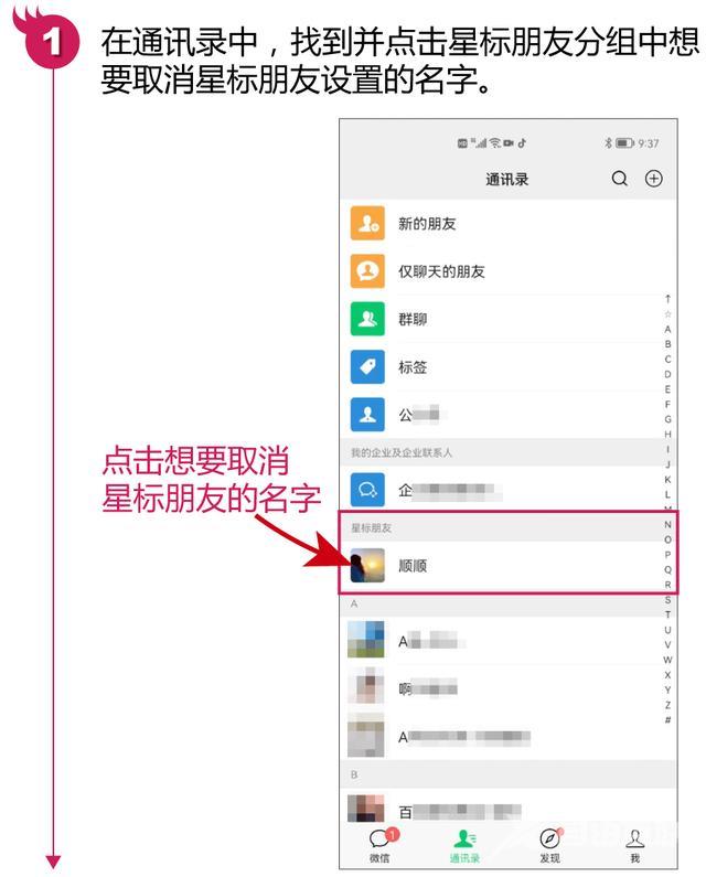 微信设为星标朋友是什么意思（如何设置和取消星标朋友）(7)