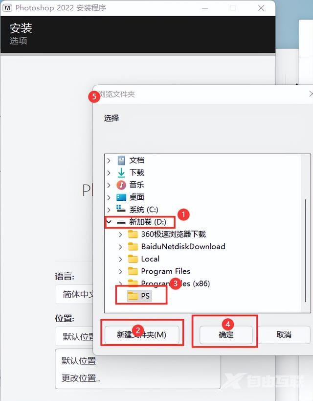 下载ps怎么安装（PS2022/软件下载及安装教程）(12)