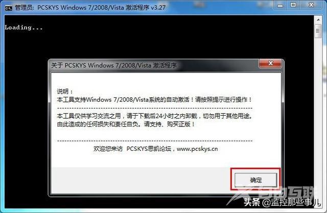 windows7loader怎么用（windows7loader激活工具使用教程）(2)