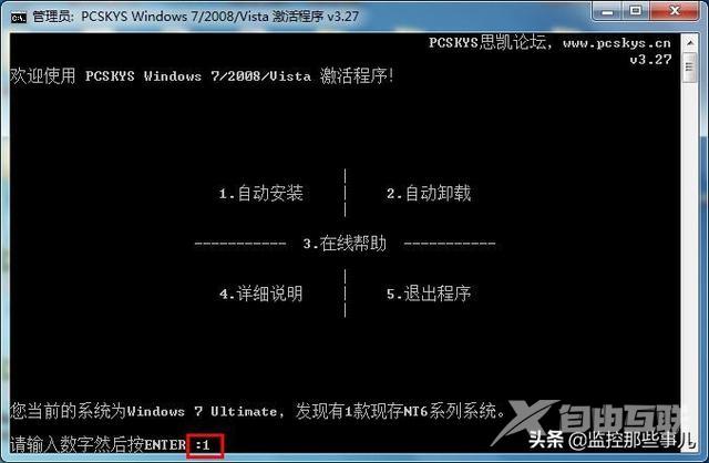 windows7loader怎么用（windows7loader激活工具使用教程）(3)