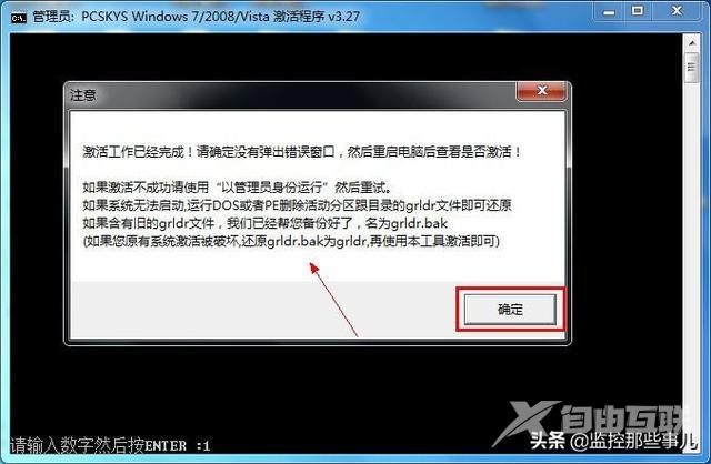 windows7loader怎么用（windows7loader激活工具使用教程）(5)