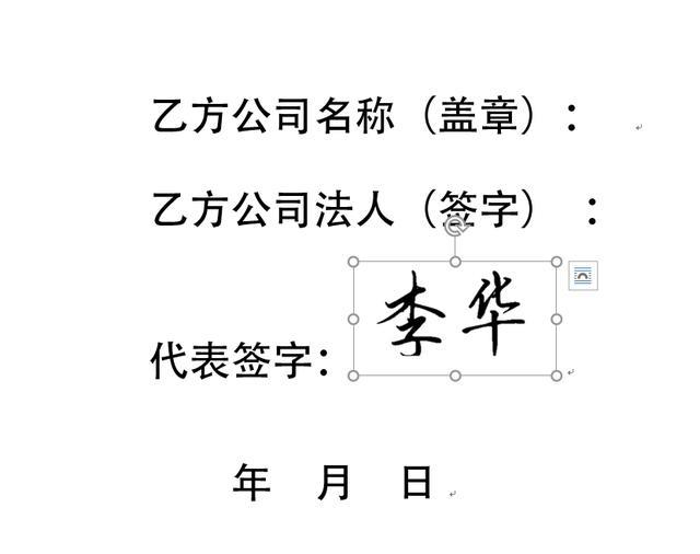 word手写签名怎么弄（word里手写签字有哪些方法）(9)