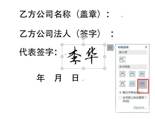 word手写签名怎么弄（word里手写签字有哪些方法）(10)