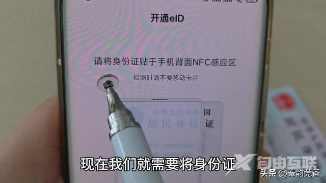 手机电子身份证怎么弄（教您1分钟把身份证写入手机）(8)