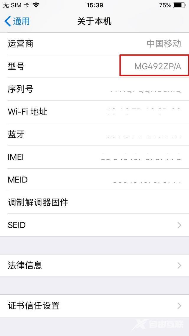 苹果手机如何查询是不是正品（辨别买的iphone真假的方法）(3)