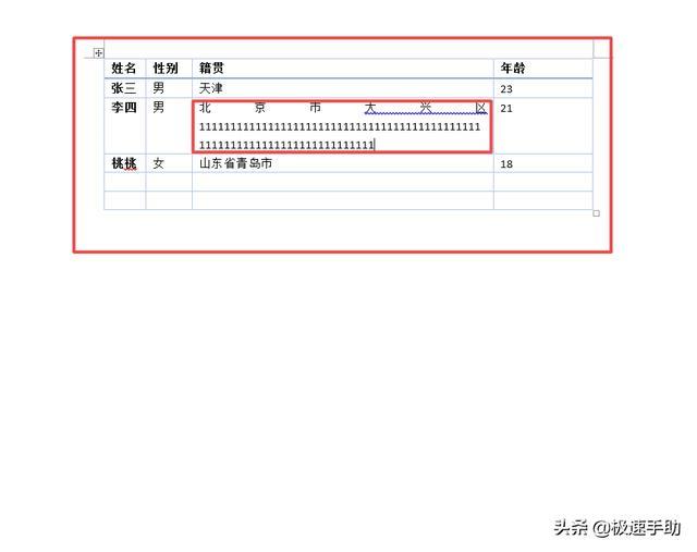 word文档怎么换行（word中的表格自动换行设置方法）(2)