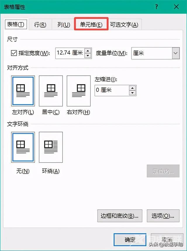 word文档怎么换行（word中的表格自动换行设置方法）(6)