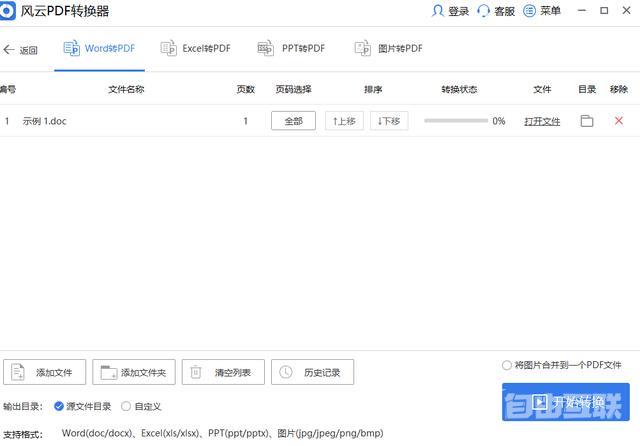 word转为pdf怎么转换（把word文档转换成pdf最简单的方法）(3)