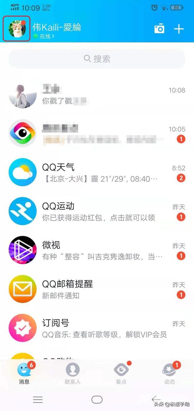 qq拍一拍怎么设置（qq拍一拍的设置方法介绍）(2)