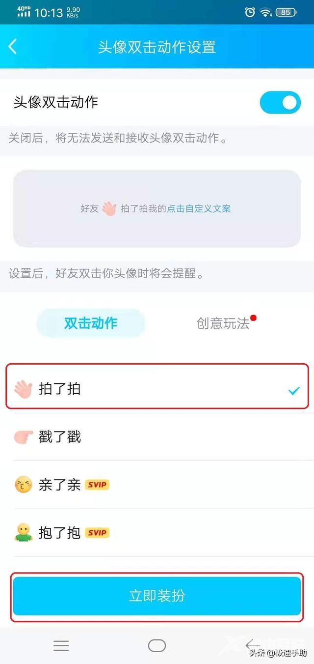 qq拍一拍怎么设置（qq拍一拍的设置方法介绍）(7)