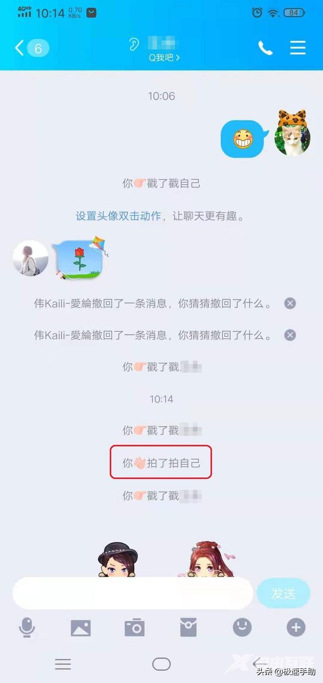 qq拍一拍怎么设置（qq拍一拍的设置方法介绍）(9)