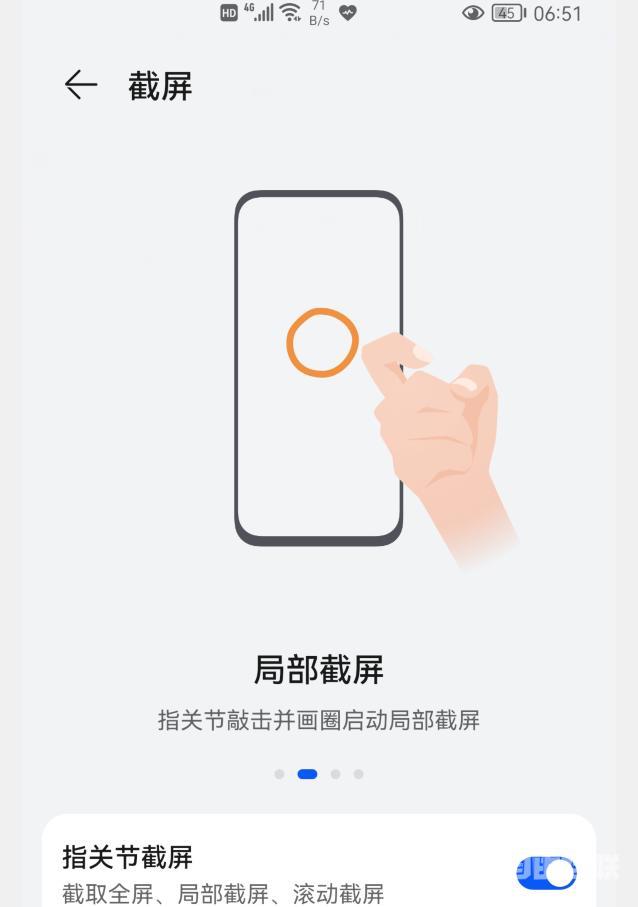 华为手机怎么快速截屏（华为手机居然自带9种截屏方法）(5)