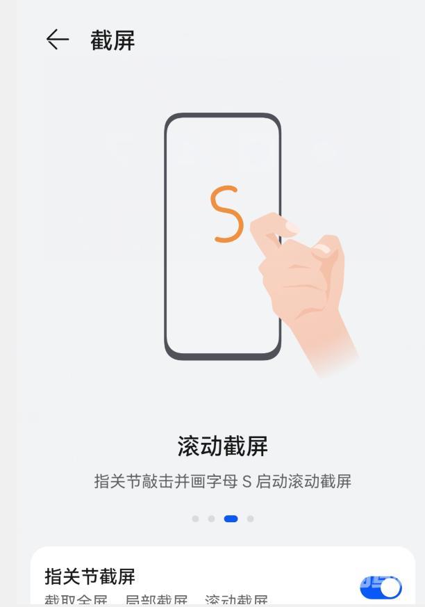 华为手机怎么快速截屏（华为手机居然自带9种截屏方法）(7)