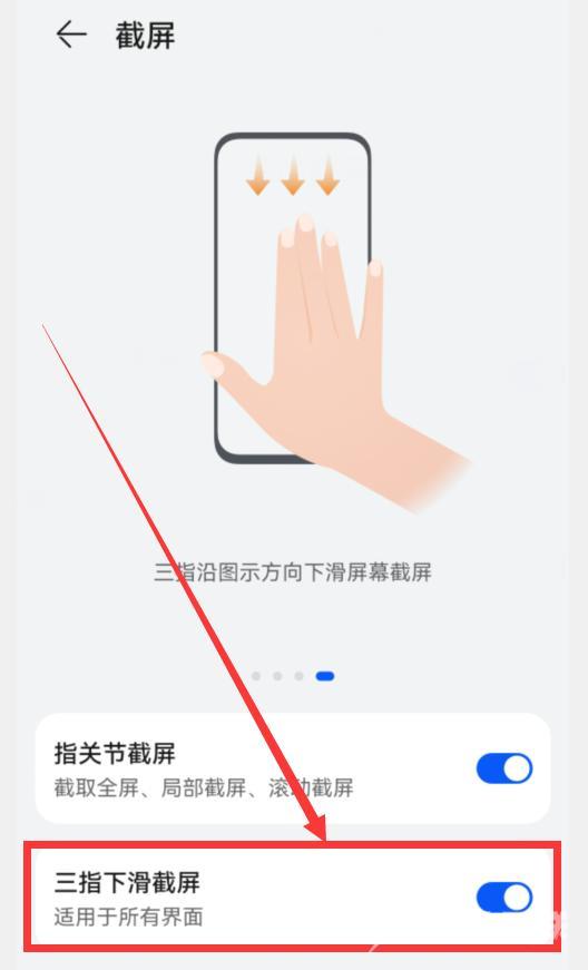 华为手机怎么快速截屏（华为手机居然自带9种截屏方法）(8)