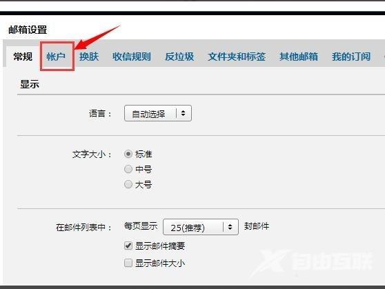 网易邮箱账号怎么注册（一招教你快速登录QQ/网易邮箱）(4)