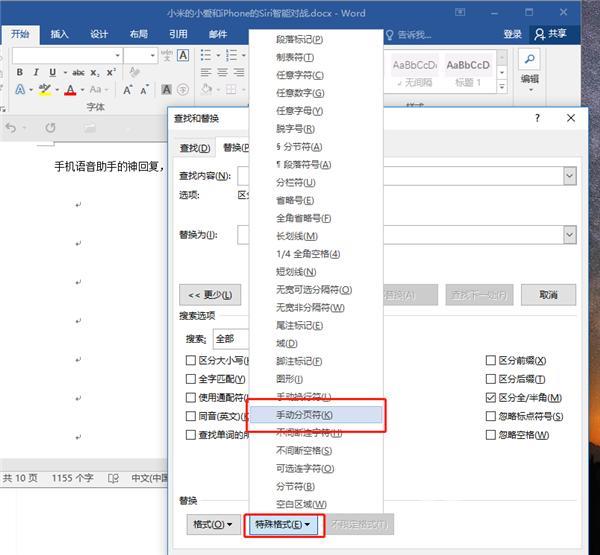 word多了一页空白页怎么删除不掉（word出现空白页原因及解决办法）(7)