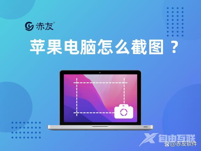 苹果macbook如何截屏（苹果电脑截图最简单的方法）(1)