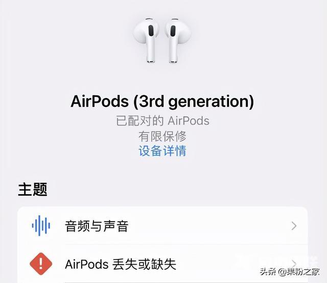 airpods真假如何区分（苹果官网查询airpods真伪方法）(4)