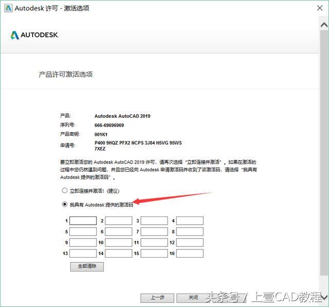 cad2019安装教程图解（cad2019怎么下载和安装教程全过程）(12)