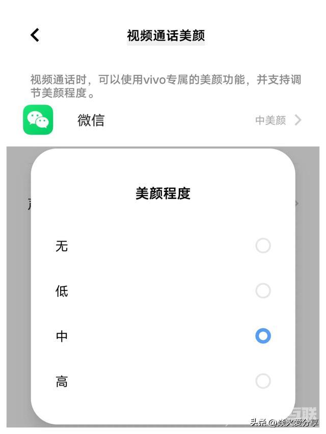 如何微信视频的时候开美颜（微信通话视频美颜设置方法）(3)