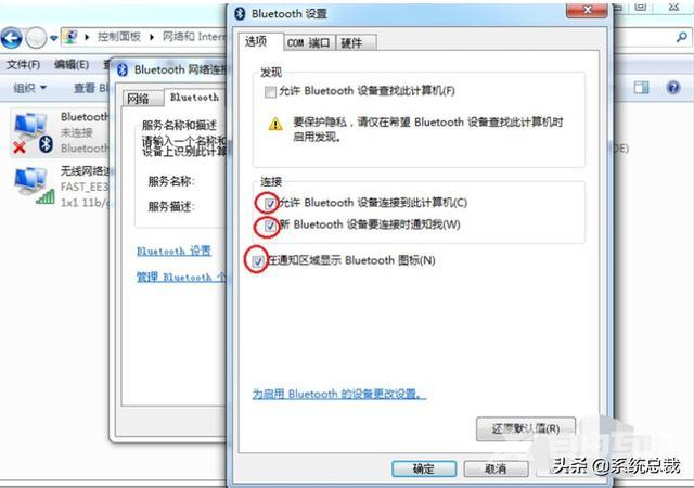 win7怎么看电脑有没有蓝牙（win7系统打开蓝牙操作方法）(6)