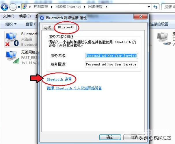 win7怎么看电脑有没有蓝牙（win7系统打开蓝牙操作方法）(5)