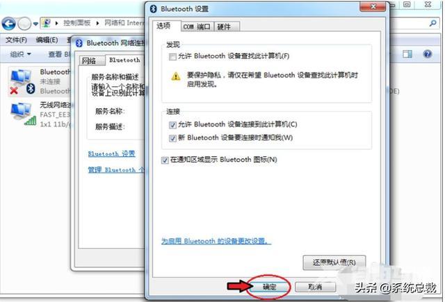 win7怎么看电脑有没有蓝牙（win7系统打开蓝牙操作方法）(7)